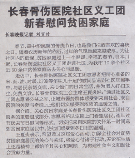 长春晚报2月12日报道.png